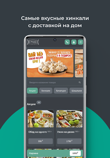 Android application Веранда - Грузинское кафе screenshort