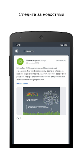 БЕЗОПАСНОСТЬ. Сделано в РОССИИ Screen 3