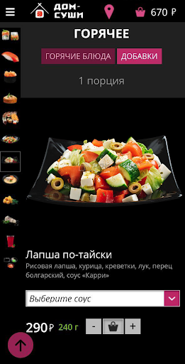 Дом-суши Screen 3