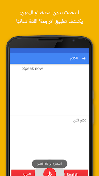 تحميل مترجم جوجل Google Translate للجوال 2022