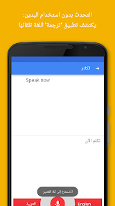 ترجمة Google - التطبيقات على Google Play