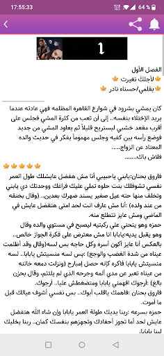 رواية لأجلكَ تغيرت