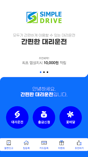 간편한대리운전 Screen 2