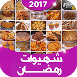 شهيوات عيد الأضحى 2018 icon