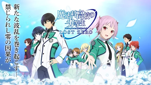 魔法科高校の劣等生 Lost Zero Google Play のアプリ