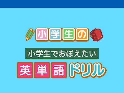 いろいろ 英 単語 ドリル 104030-英 検 5級 単語 ドリル