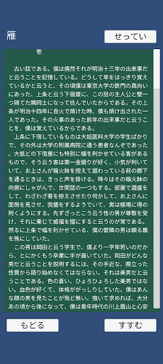 森鴎外Book2 Screen 2