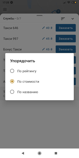 Такси Кременчуг Screen 3