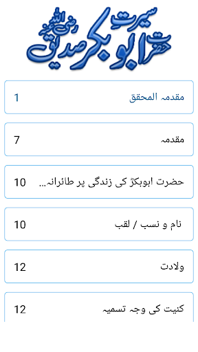 Seerat Abu Bakr Siddique (R.A) Screen 3
