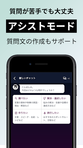 AI博士 - 質問もサポートする日本語AIチャットアプリ Screen 2