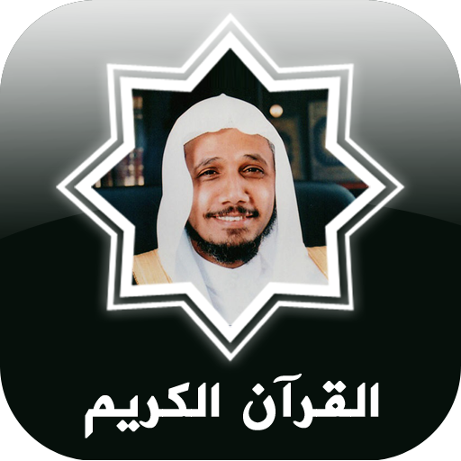 القرآن عبدالله بصفر