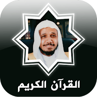 القرآن عبدالله بصفر