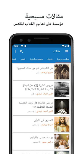 Linga - اخبار ومقالات مسيحية Screen 3