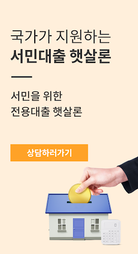 Android application 정부지원 서민대출 인터넷 모바일 햇살론 대출 screenshort