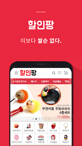 Android application 슈퍼세일50 screenshort
