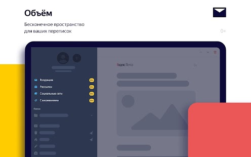 ЯндексПочта YandexMail Screenshot