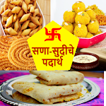 Cover Image of Download Marathi Festival Recipes | सणासुदीचे पदार्थ 1.1 APK