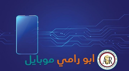 ابو رامي موبايل Screen 3
