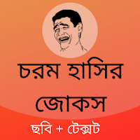 Bangla Funny Status 2022