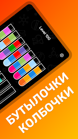 Game screenshot Бутылочки, Колбочки, Пробирки hack