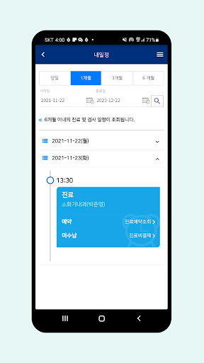 노원을지대학교병원 Screen 2