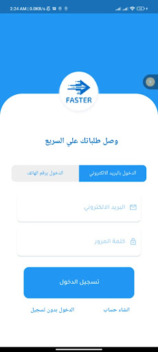 Android application profast Client screenshort