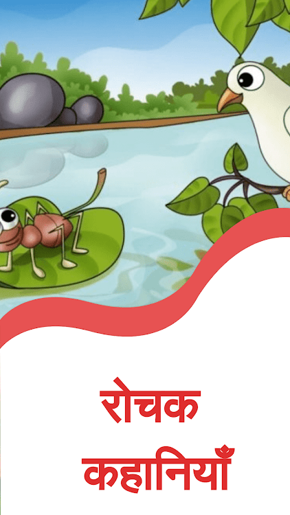 Hindi Stories | Kahaniya - 2.1 - (Android)