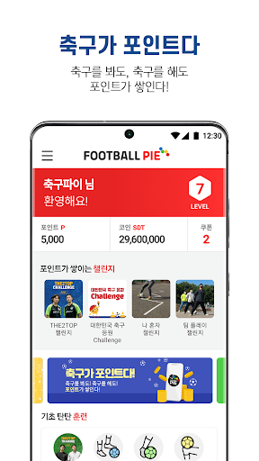 Android application 축구파이 - 축구가 포인트다 screenshort