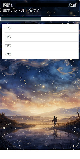 クイズforツイステ Screen 2