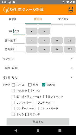 SV対応ダメージ計算＆ポケDB Screen 3