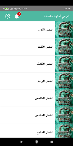رواية دواعي أمنية Screen 2