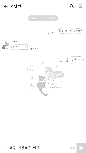 카카오톡 테마 - 커피 한 잔과 고양이 Screen 3