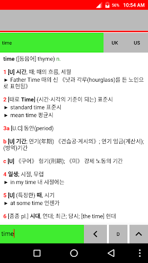 Android application English Korean Dictionary screenshort