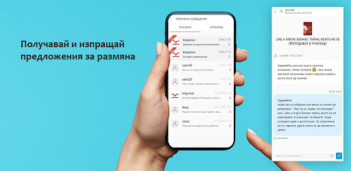 Knigoman - Размяна на книги Screen 3