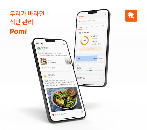 Android application 포미 - 식단 관리, 다이어트, 다이어리, 칼로리 계산 screenshort