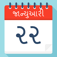 Gujarati Calendar 2022 - ગુજરાતી કેલેન્ડર 2022