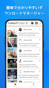 TwiMate ｰ ダウンローダー for Twitter