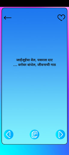 उखाणे - मराठी उखाणे मुलींसाठी Screen 3