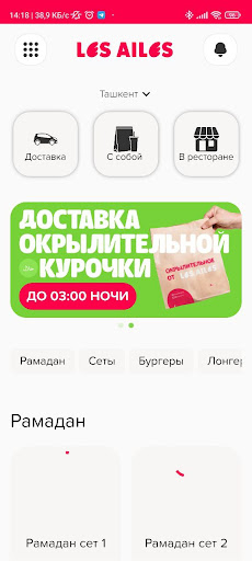 Android application Les Ailes screenshort