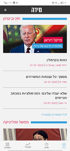 מידה | כתבות, תחקירים וניתוח Screen 2