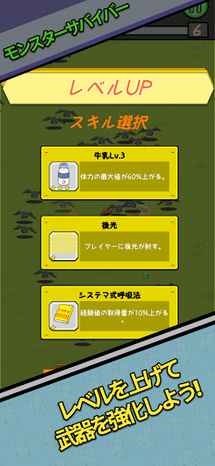 モンスター サバイバー Screen 3