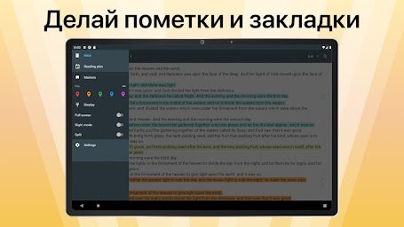 Библия. Синодальный Реревод.
