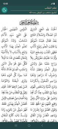 Android application Nazm Al-Matlab (نظم المطلب) screenshort