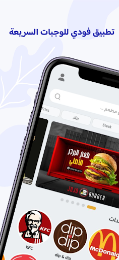 Android application Foody | فوودي screenshort