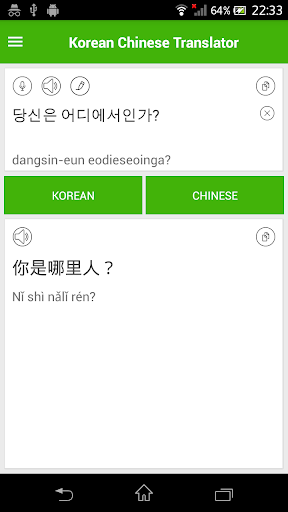 Korean Chinese Translator Screen 2