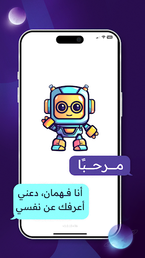 Android application فهمان | تطبيق ذكاء اصطناعي screenshort