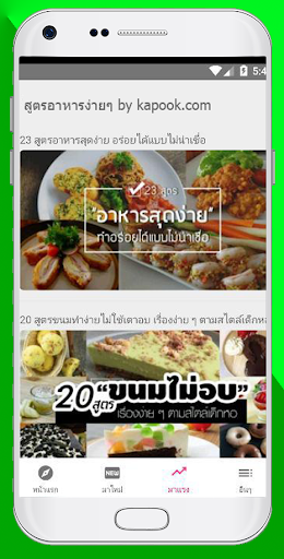 เมนูอาหาร สูตรอาหารง่ายๆ Screenshot 4 - AppWisp.com