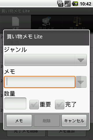 買い物メモ Lite （価格比較機能付き） Screen 2