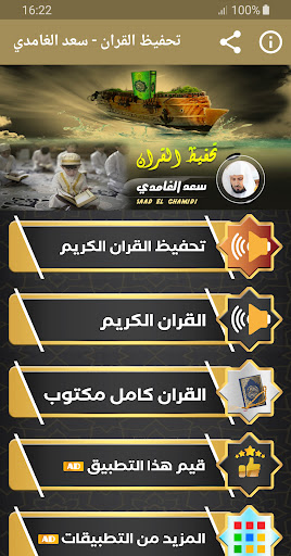 Android application سعد الغامدي تحفيظ القران كريم screenshort