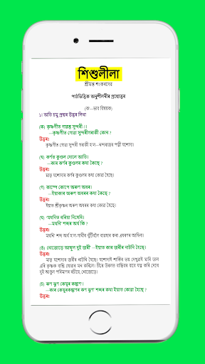 Class 9 Assamese Solution Screen 2
